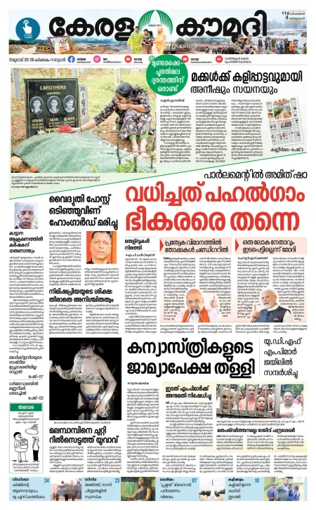 Kaumudy Epaper